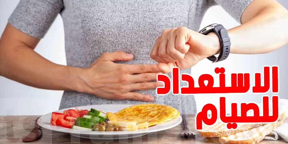  8 نصائح للاستعداد لصيام رمضان